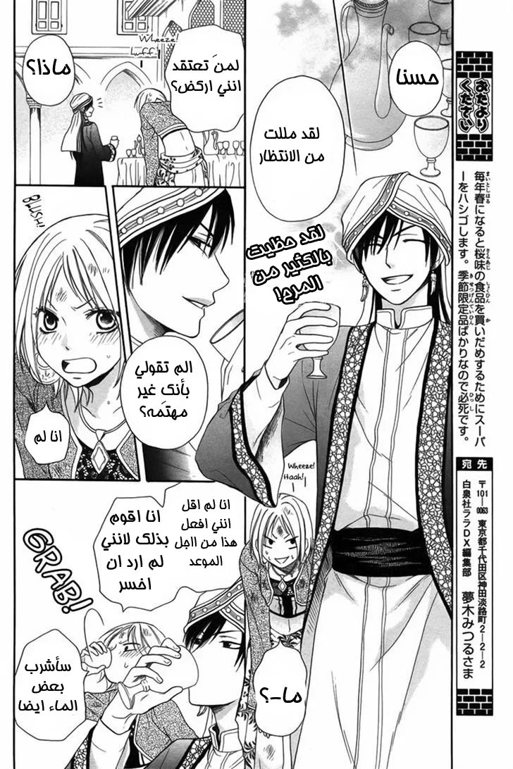 Read Sabaku no Harem AR Manga Online