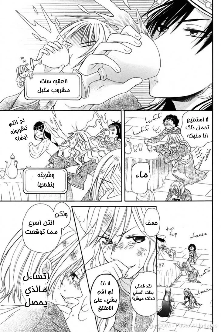 Read Sabaku no Harem AR Manga Online