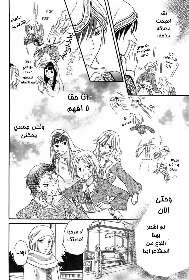 Read Sabaku no Harem AR Manga Online