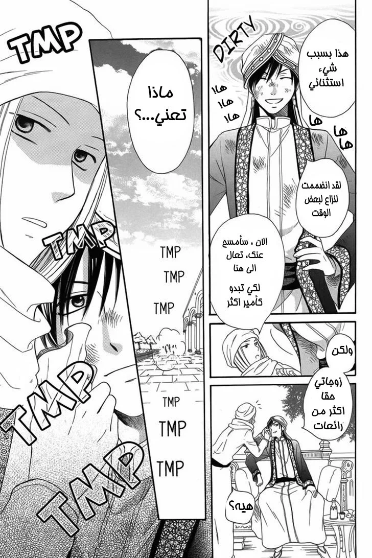 Read Sabaku no Harem AR Manga Online