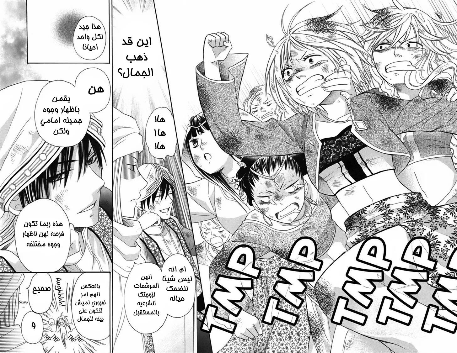 Read Sabaku no Harem AR Manga Online