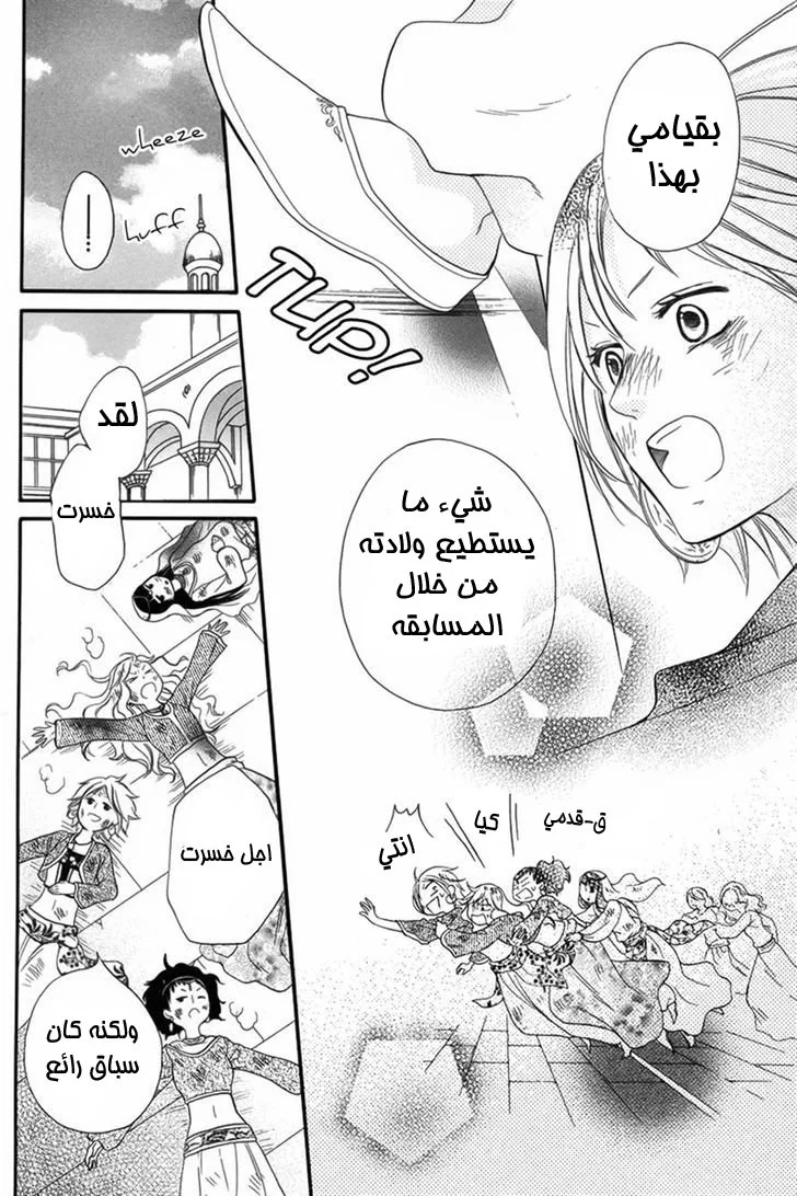 Read Sabaku no Harem AR Manga Online