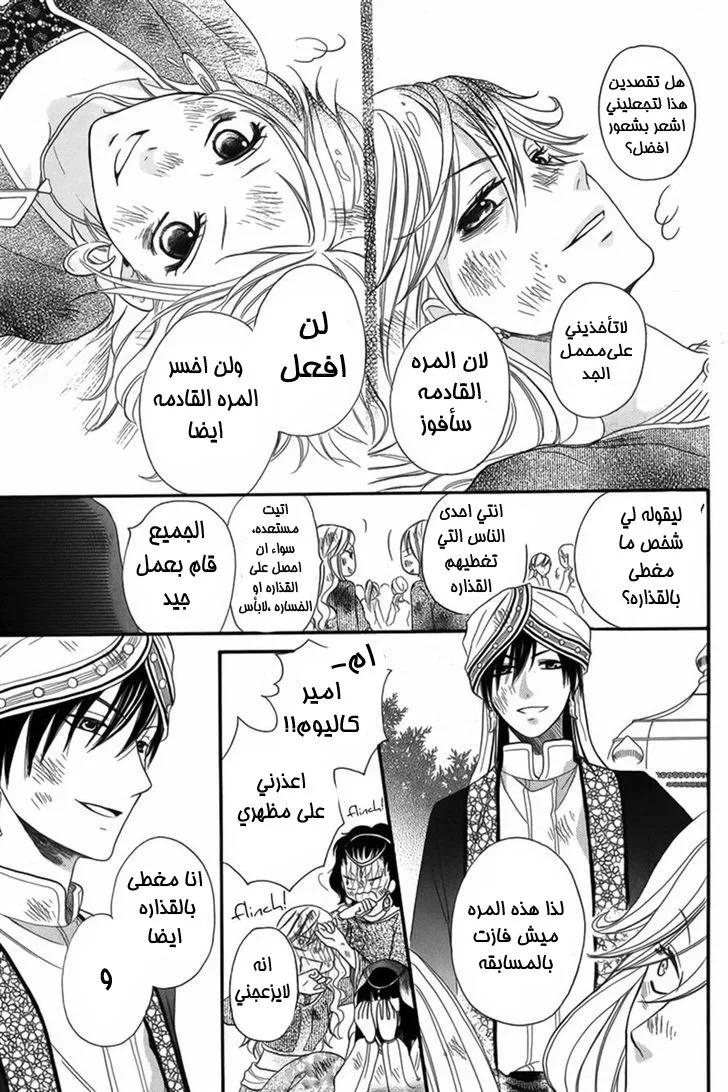 Read Sabaku no Harem AR Manga Online