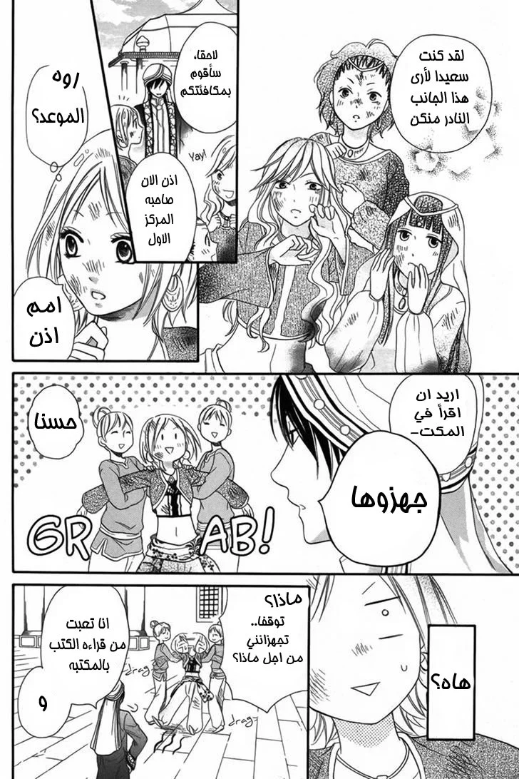 Read Sabaku no Harem AR Manga Online