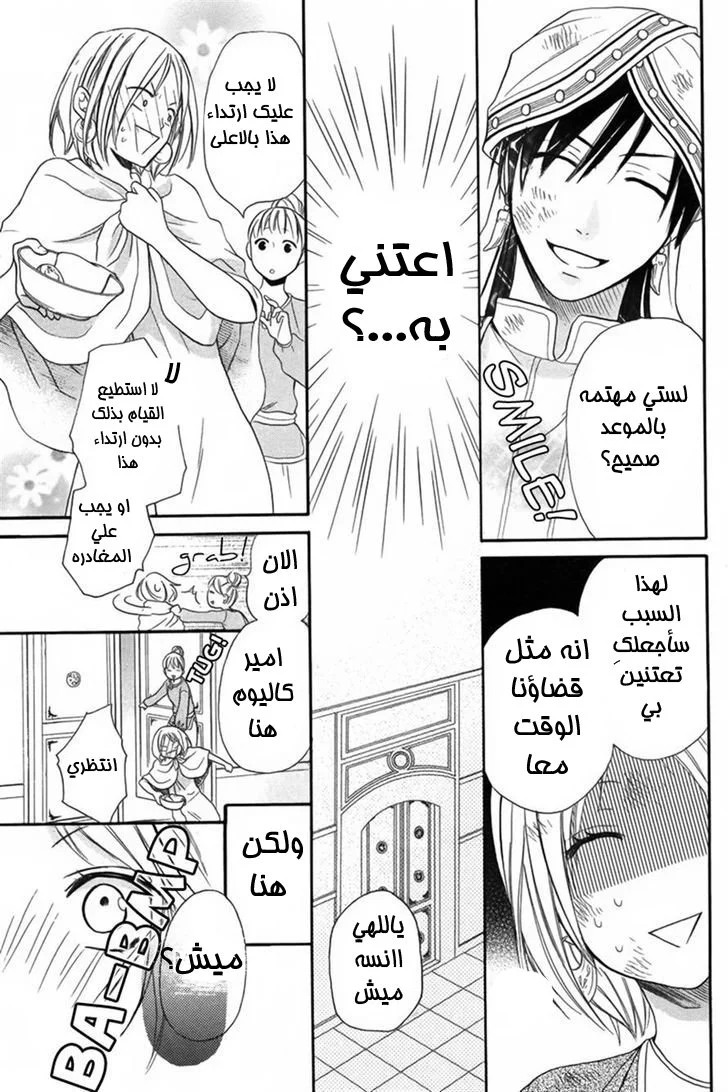 Read Sabaku no Harem AR Manga Online