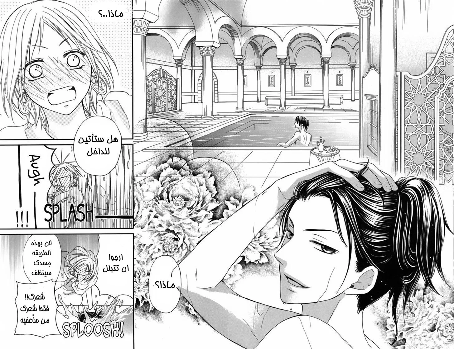 Read Sabaku no Harem AR Manga Online