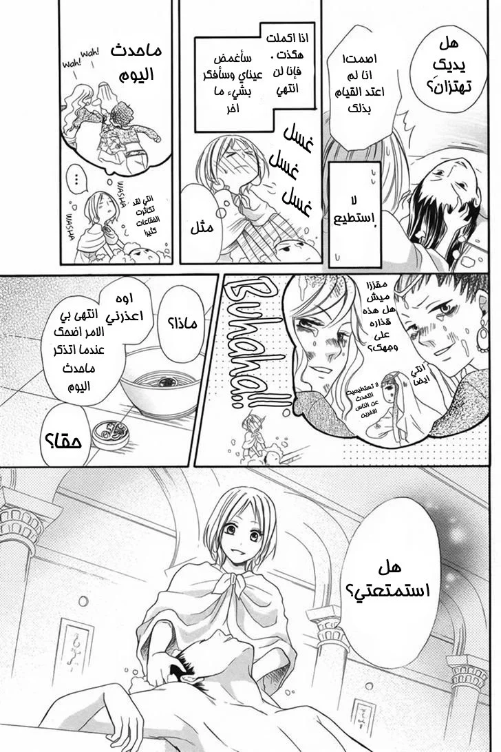 Read Sabaku no Harem AR Manga Online