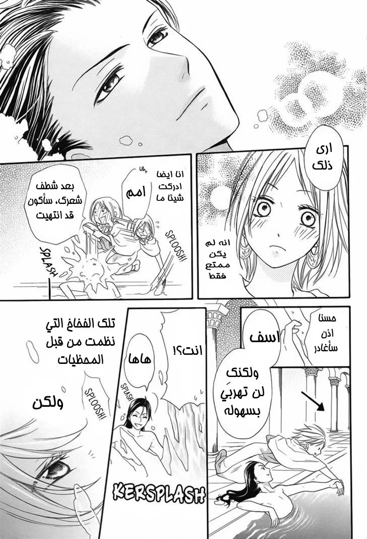 Read Sabaku no Harem AR Manga Online