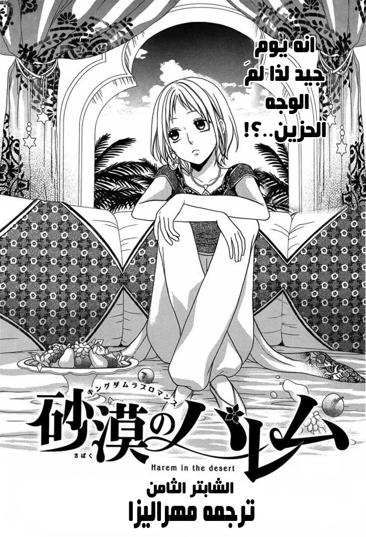 Read Sabaku no Harem AR Manga Online
