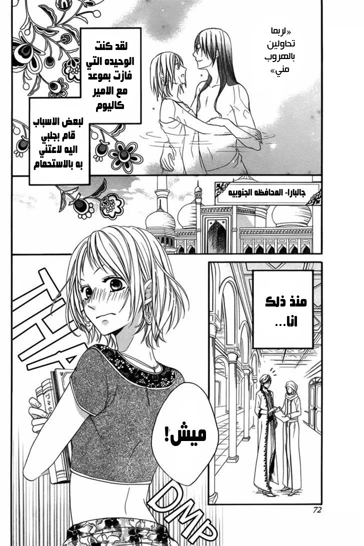 Read Sabaku no Harem AR Manga Online
