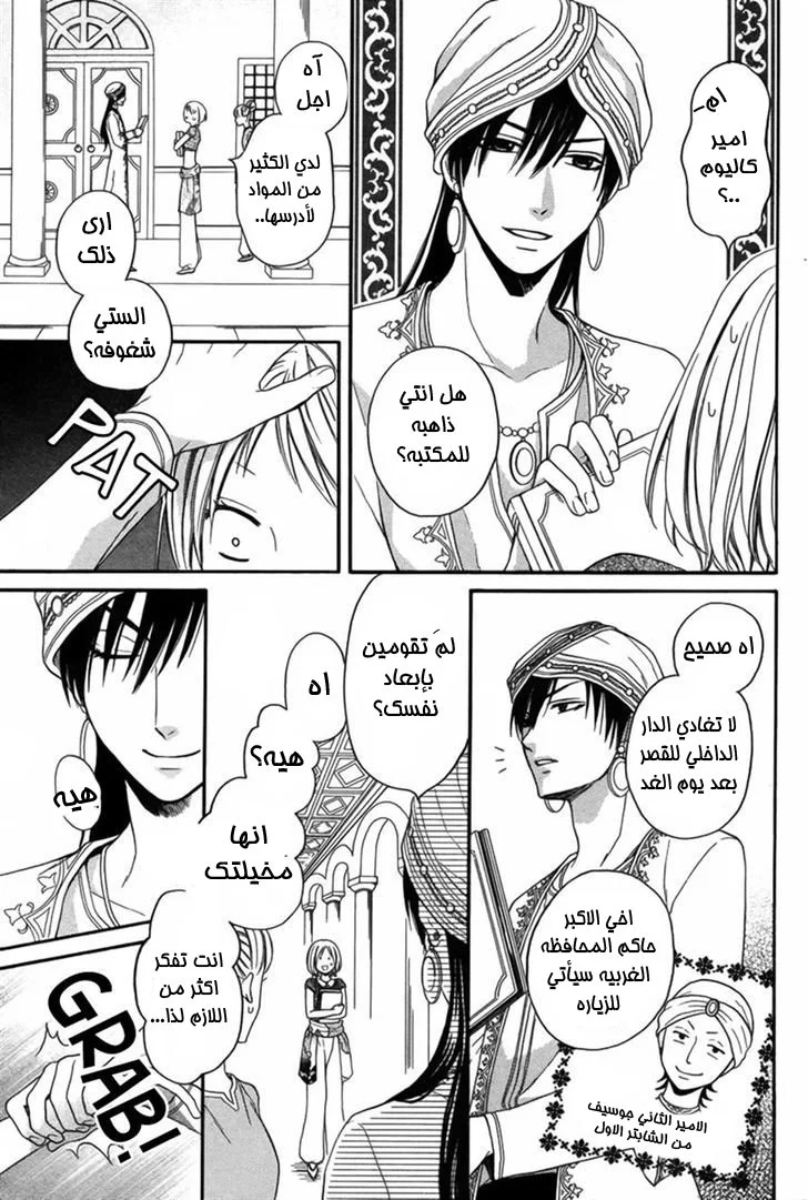 Read Sabaku no Harem AR Manga Online