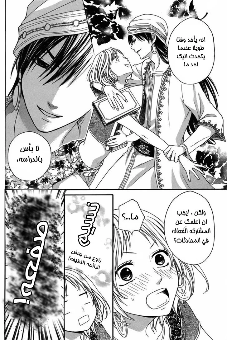 Read Sabaku no Harem AR Manga Online