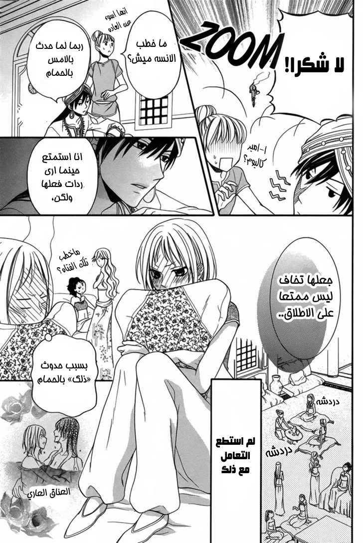 Read Sabaku no Harem AR Manga Online