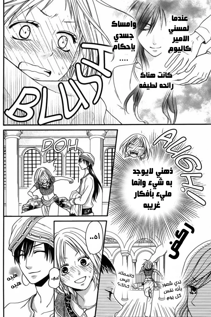 Read Sabaku no Harem AR Manga Online
