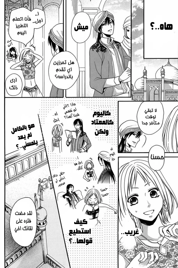 Read Sabaku no Harem AR Manga Online