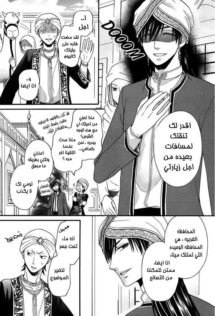 Read Sabaku no Harem AR Manga Online