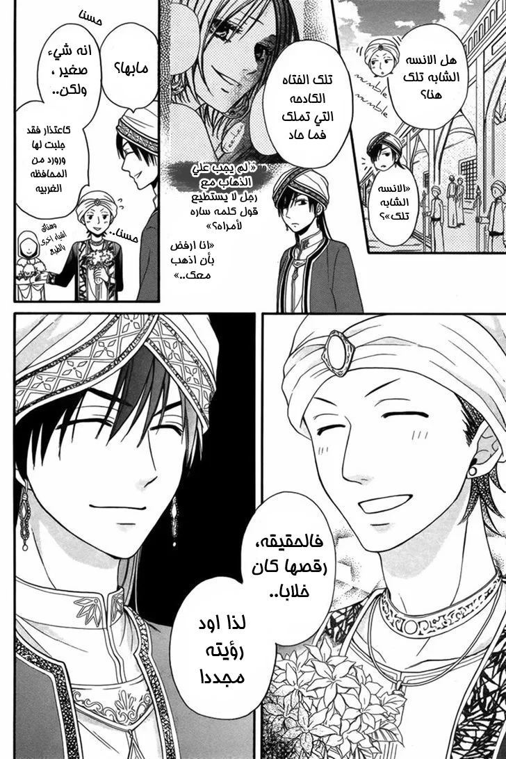 Read Sabaku no Harem AR Manga Online