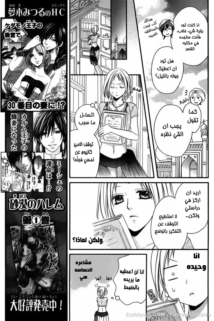 Read Sabaku no Harem AR Manga Online