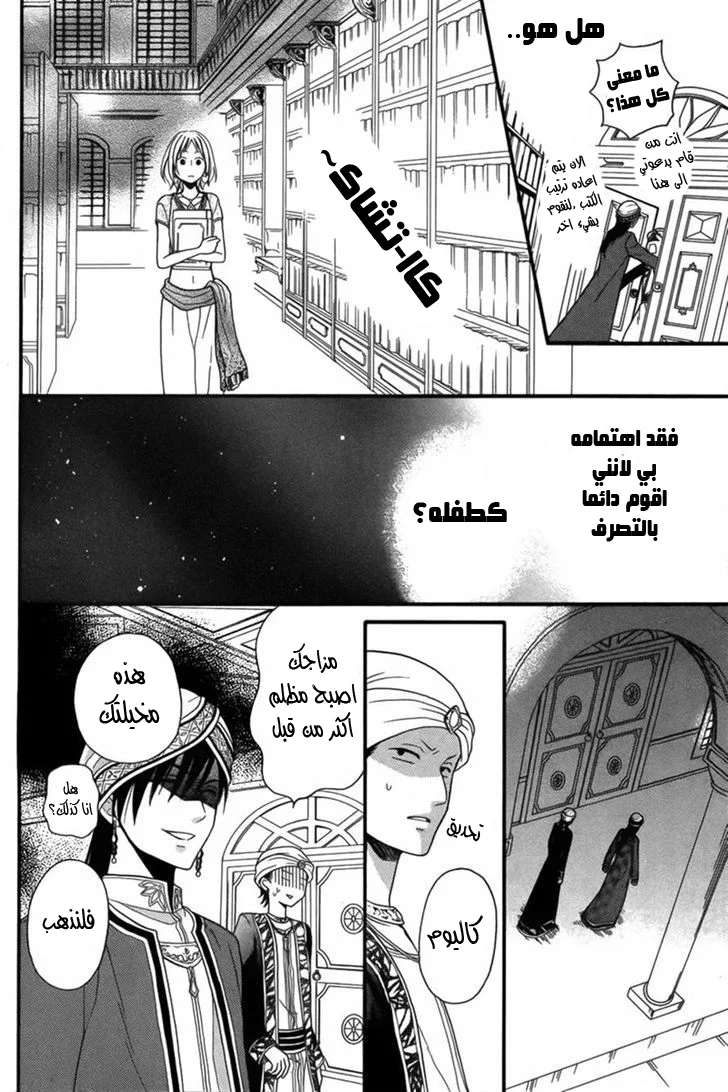 Read Sabaku no Harem AR Manga Online