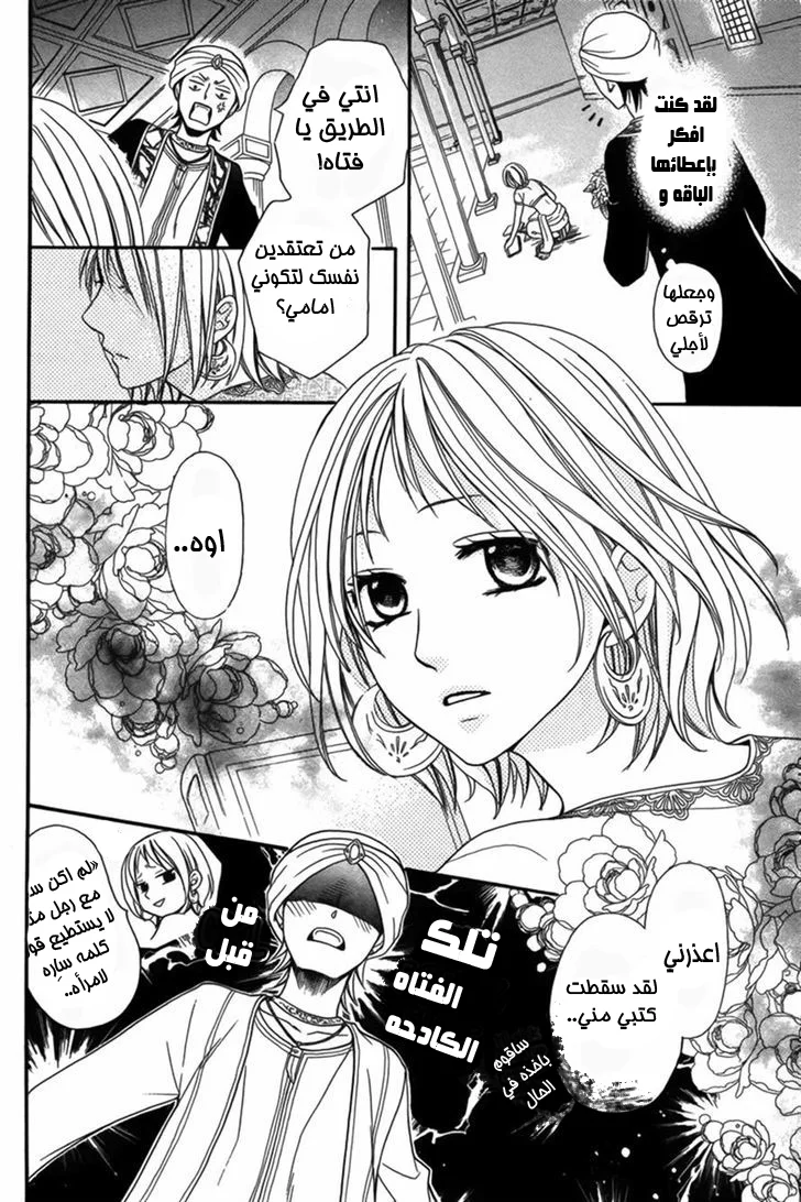 Read Sabaku no Harem AR Manga Online