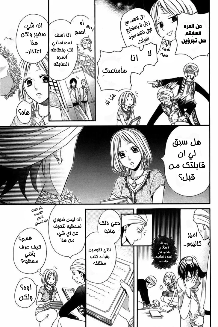 Read Sabaku no Harem AR Manga Online