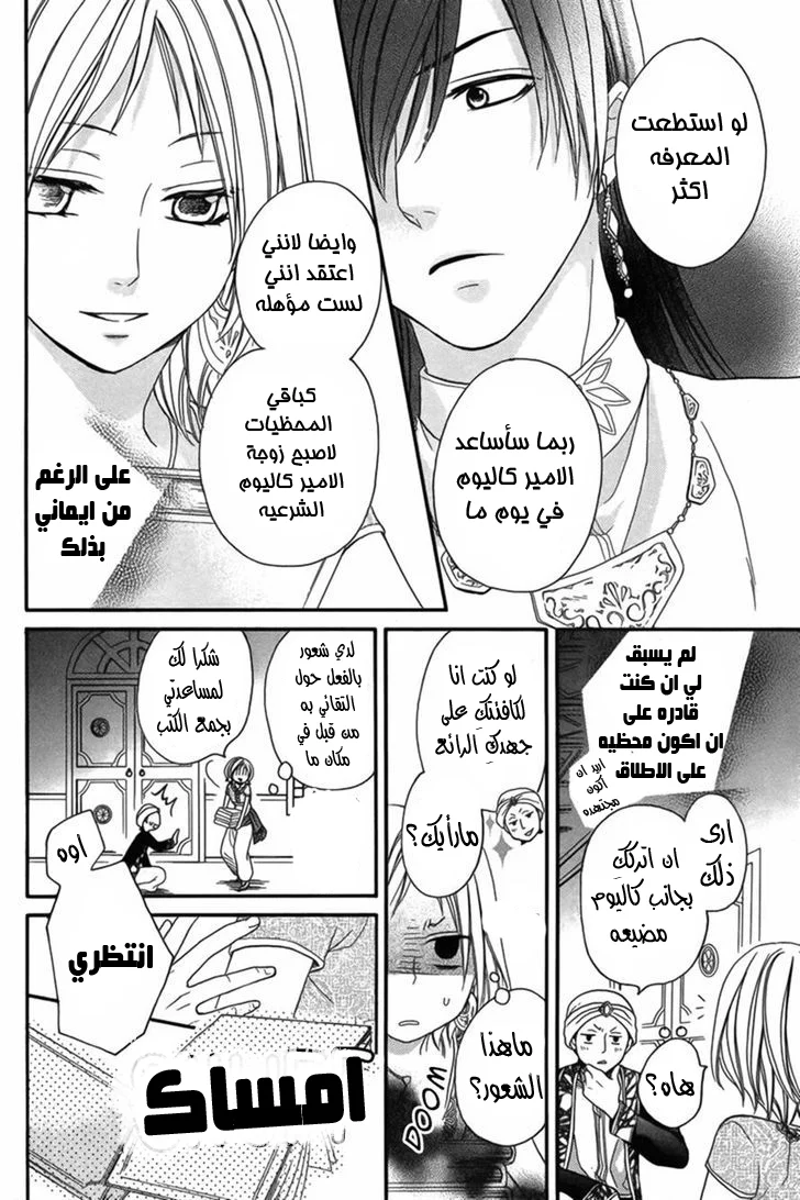Read Sabaku no Harem AR Manga Online