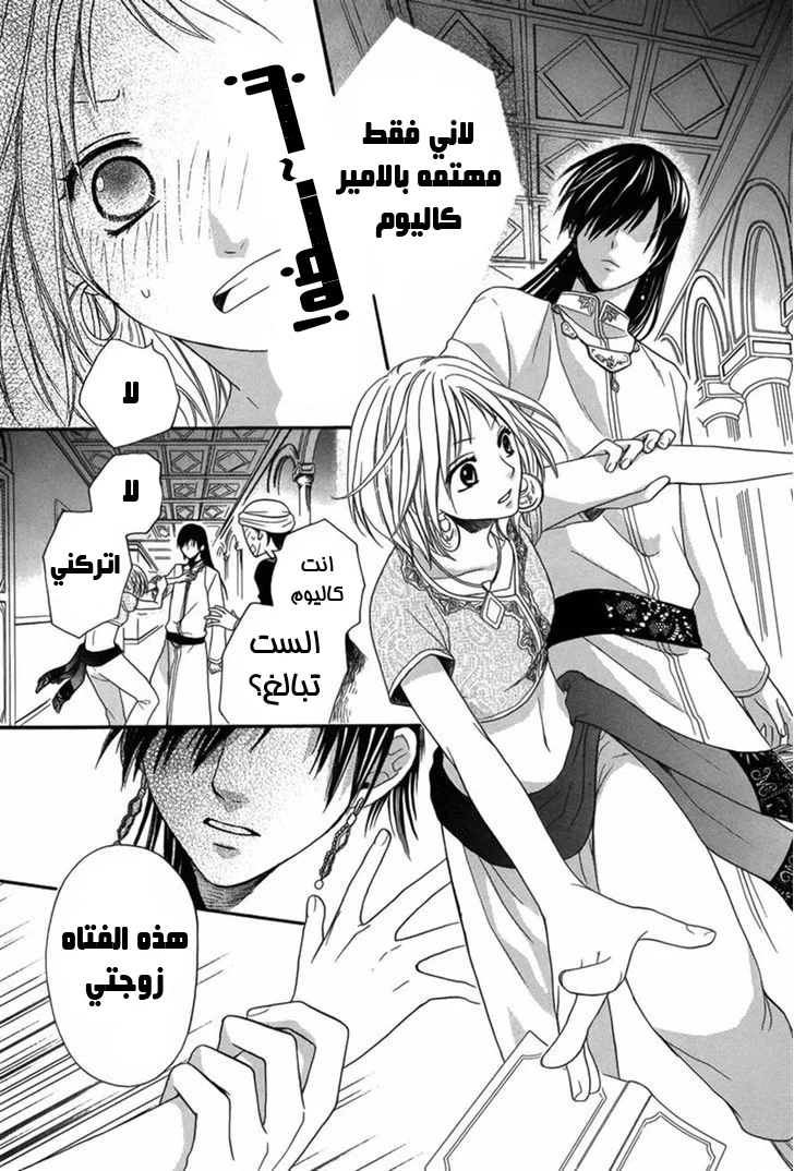 Read Sabaku no Harem AR Manga Online