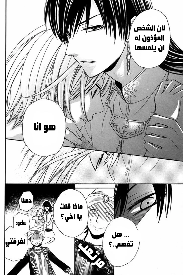 Read Sabaku no Harem AR Manga Online