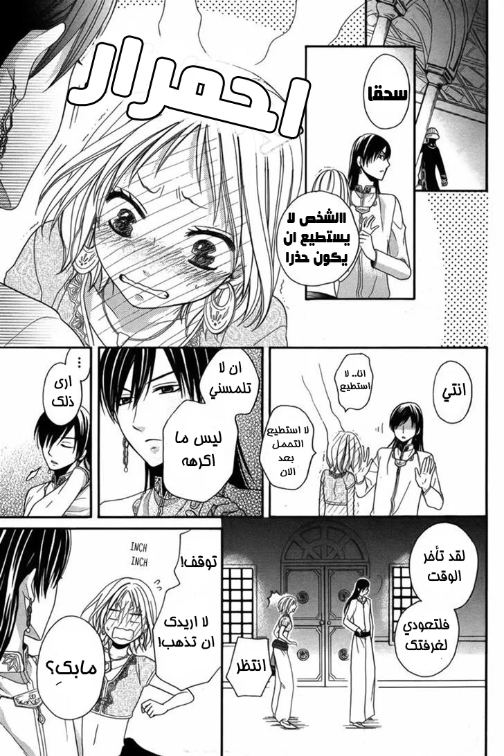 Read Sabaku no Harem AR Manga Online