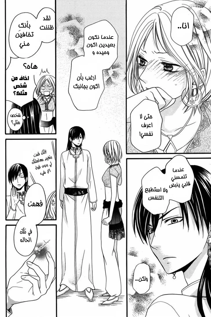 Read Sabaku no Harem AR Manga Online