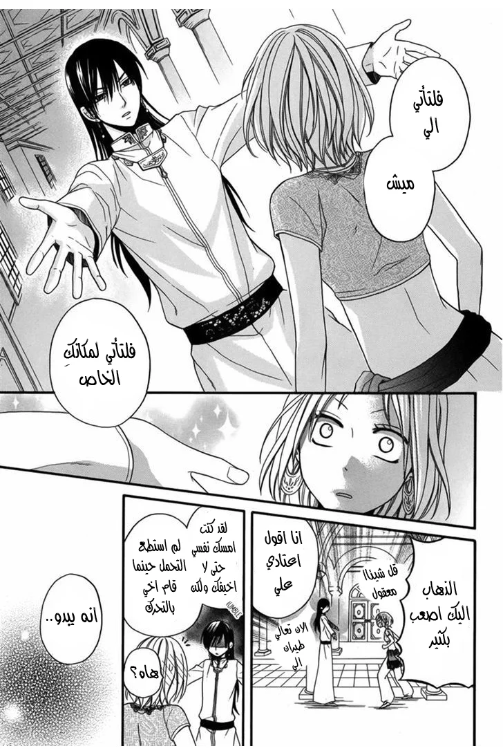 Read Sabaku no Harem AR Manga Online