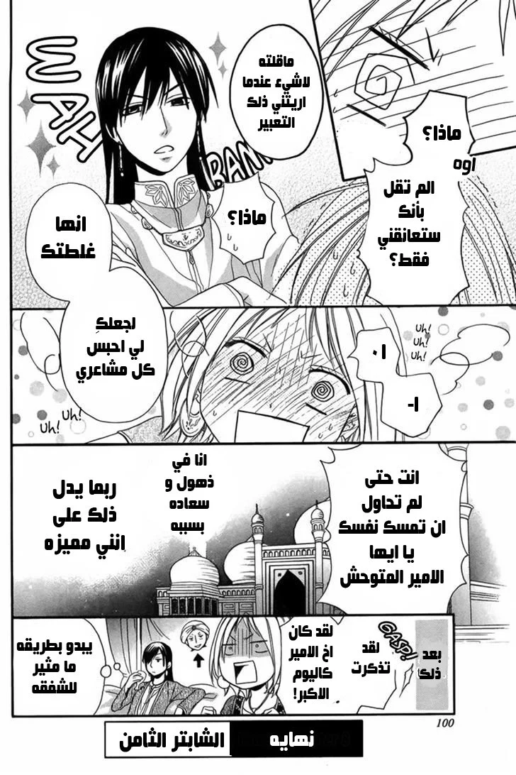 Read Sabaku no Harem AR Manga Online
