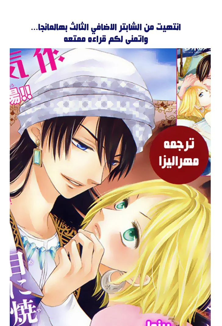 Read Sabaku no Harem AR Manga Online