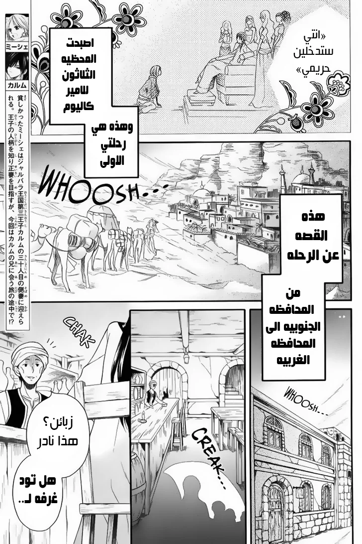 Read Sabaku no Harem AR Manga Online