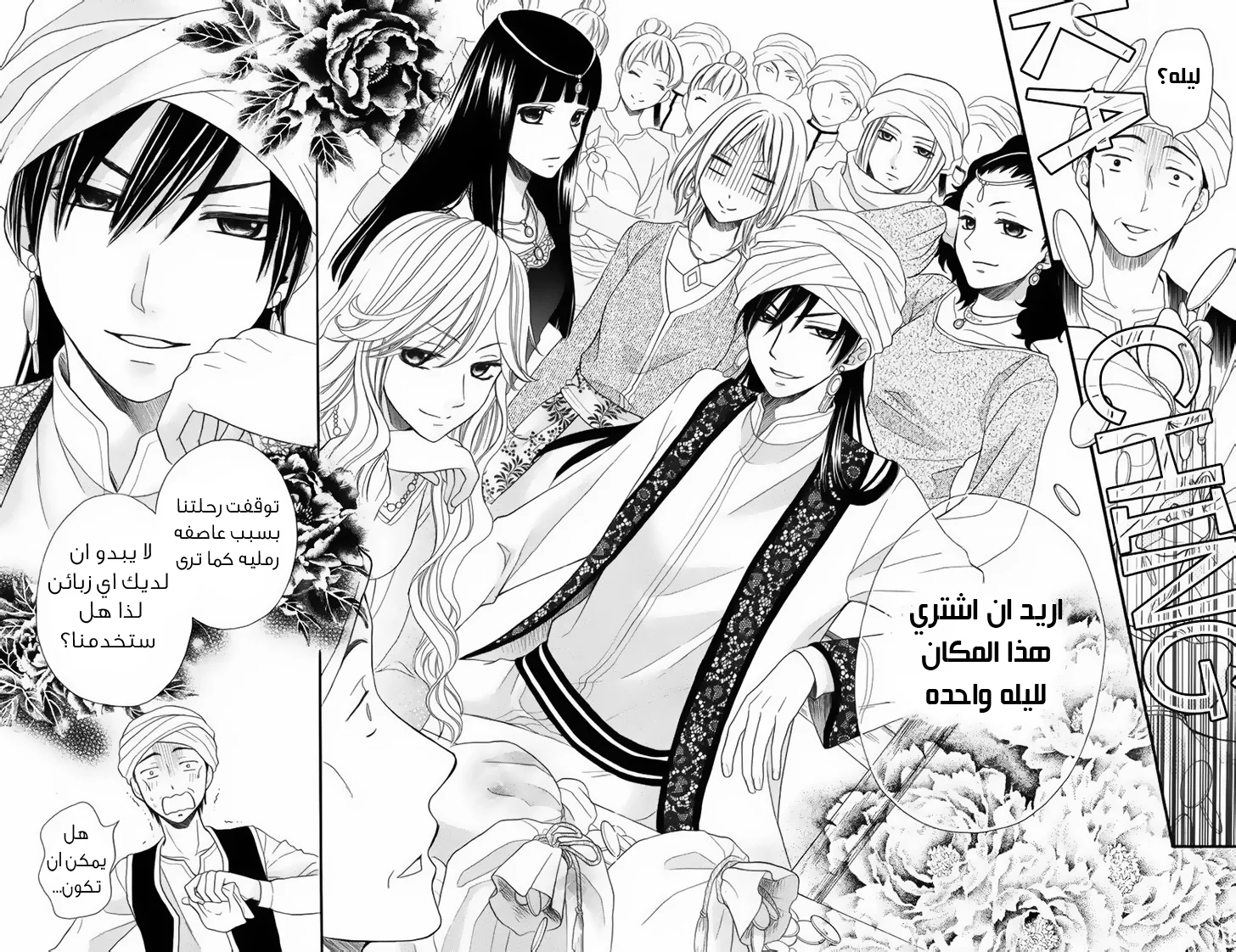 Read Sabaku no Harem AR Manga Online