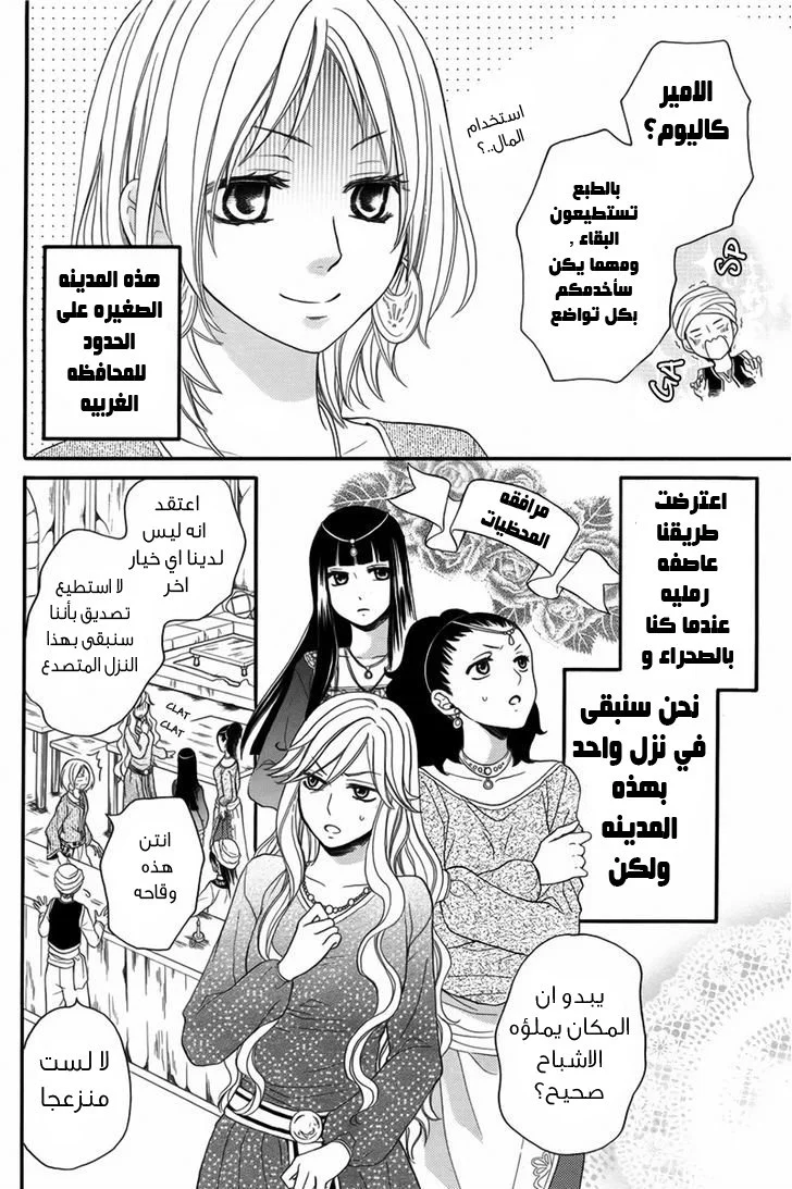 Read Sabaku no Harem AR Manga Online