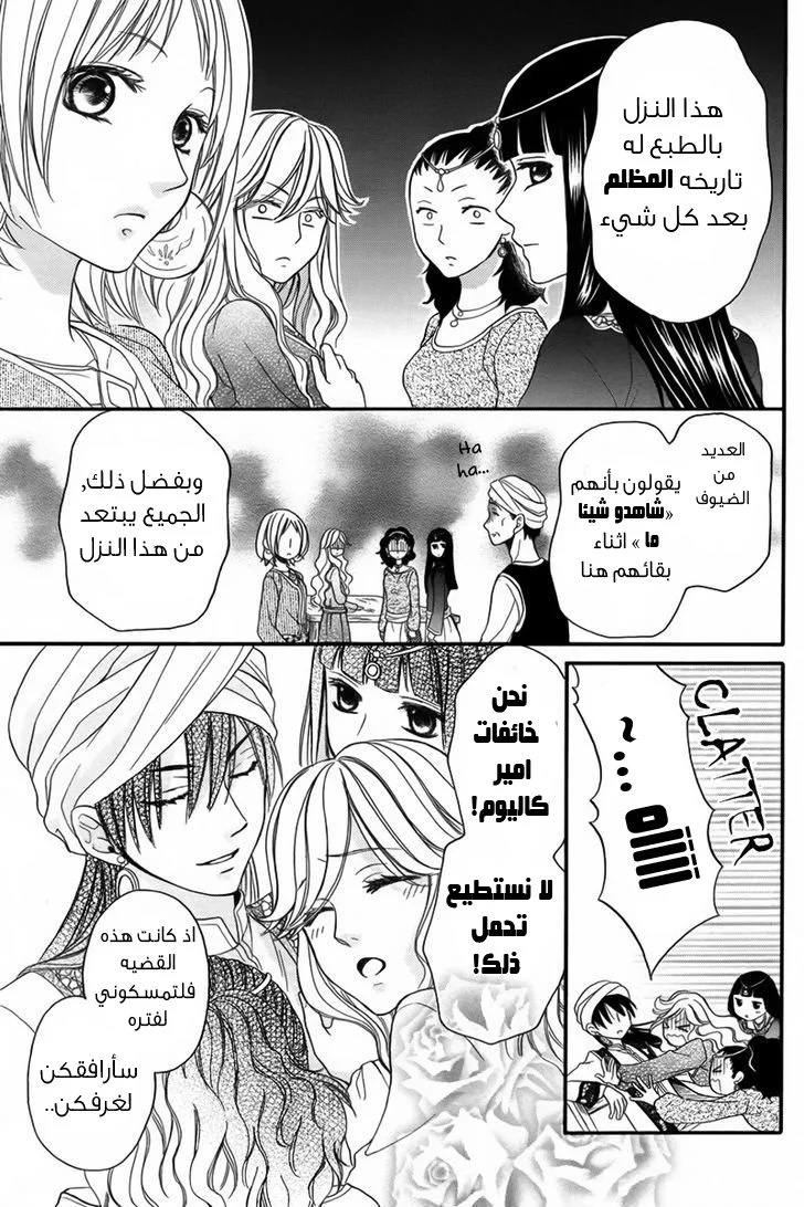 Read Sabaku no Harem AR Manga Online