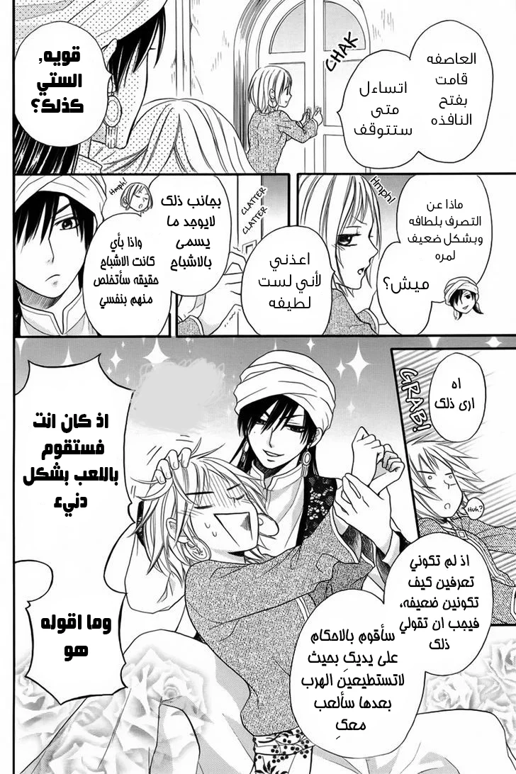 Read Sabaku no Harem AR Manga Online
