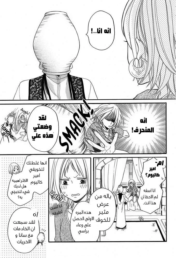 Read Sabaku no Harem AR Manga Online