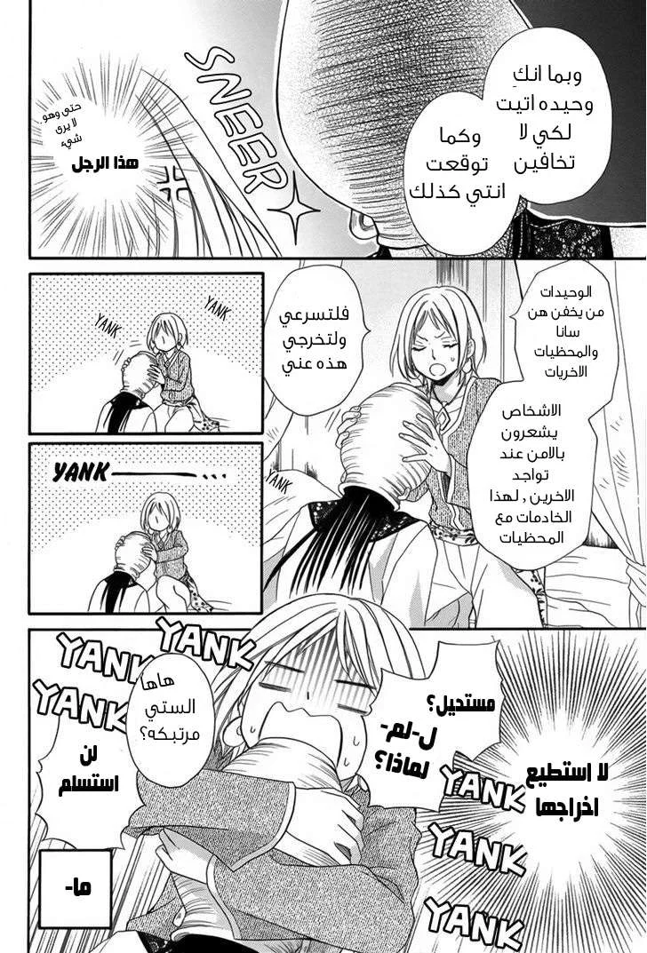 Read Sabaku no Harem AR Manga Online