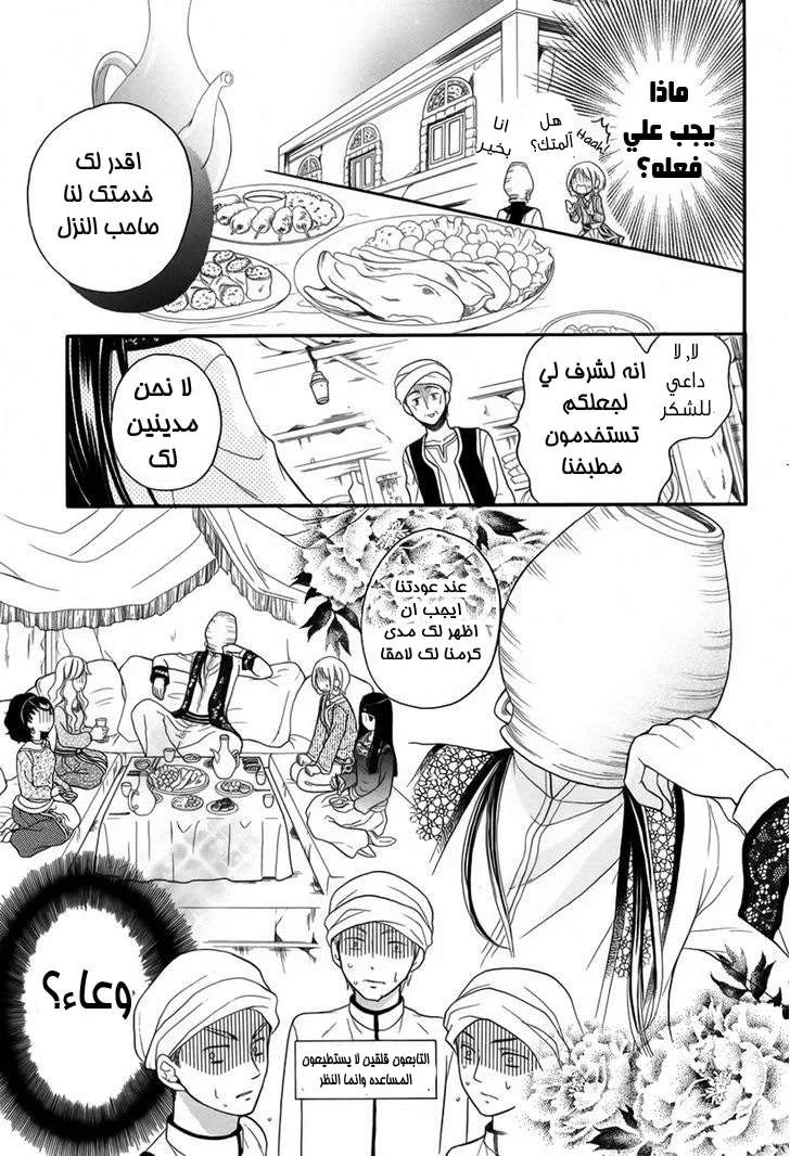 Read Sabaku no Harem AR Manga Online