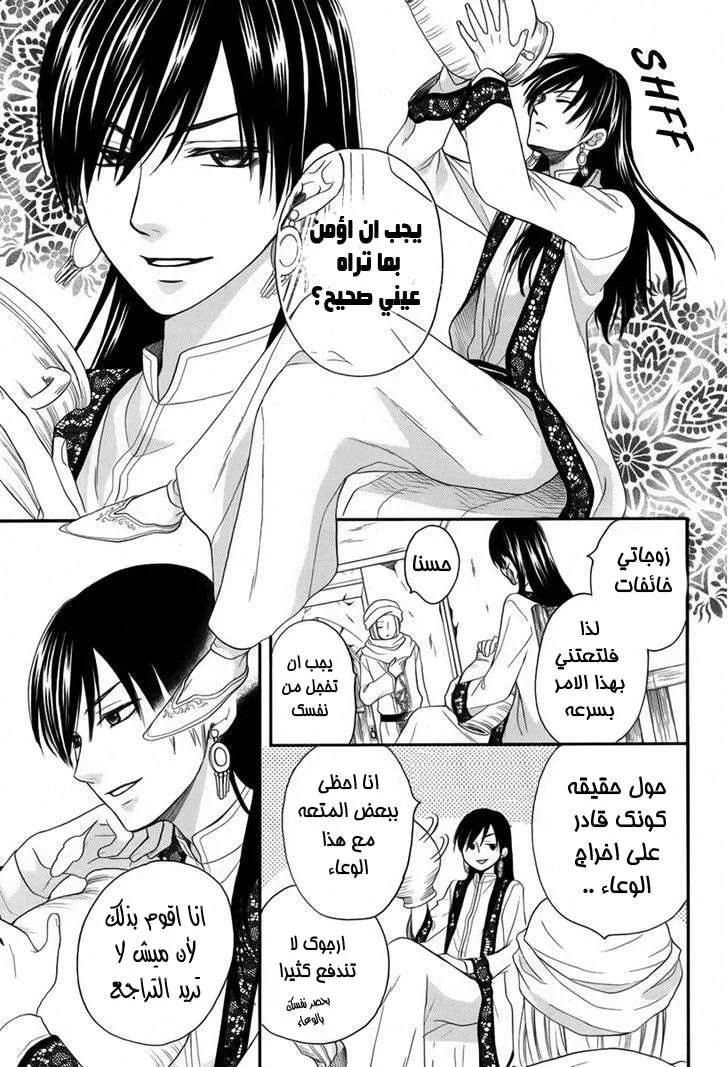 Read Sabaku no Harem AR Manga Online