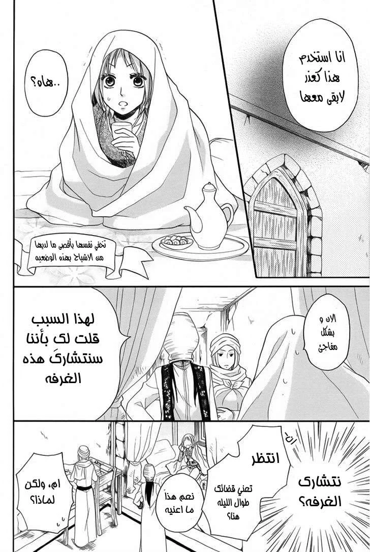 Read Sabaku no Harem AR Manga Online