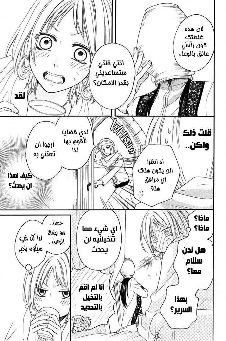 Read Sabaku no Harem AR Manga Online