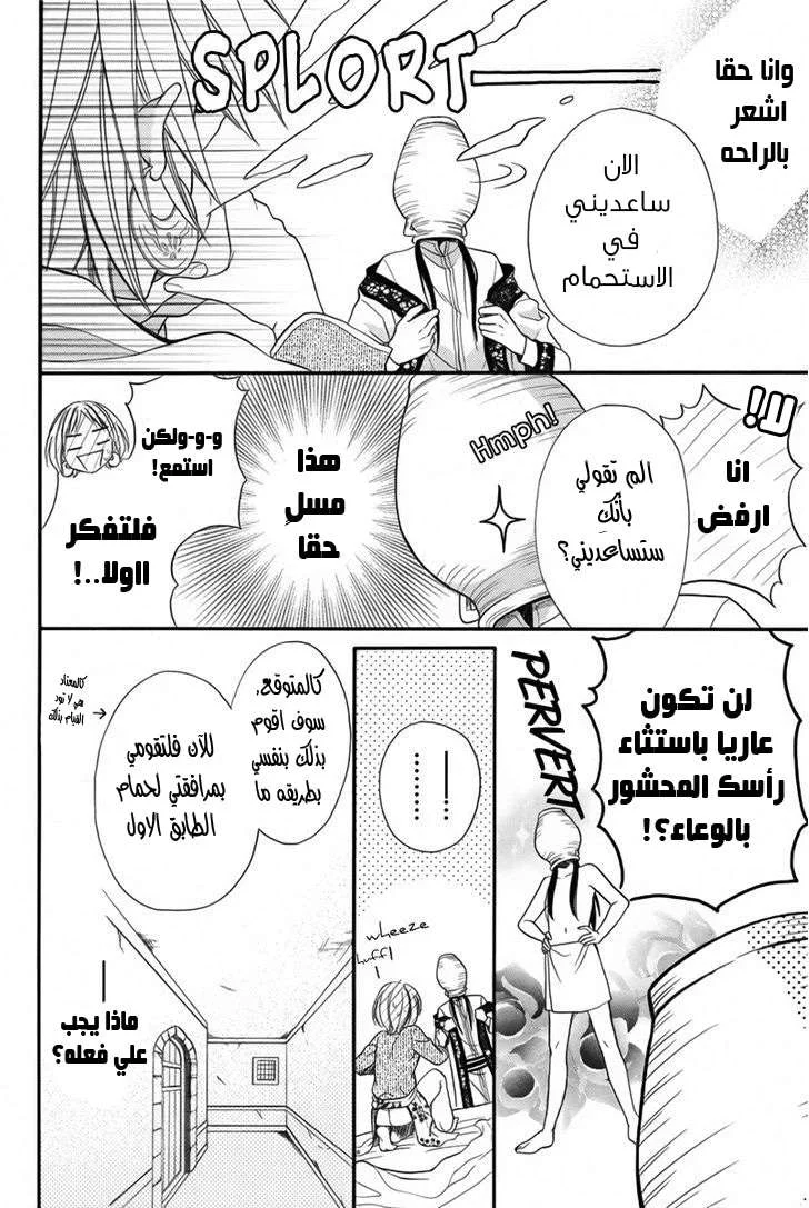 Read Sabaku no Harem AR Manga Online