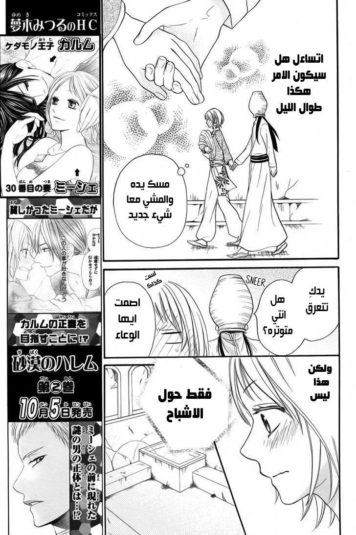 Read Sabaku no Harem AR Manga Online