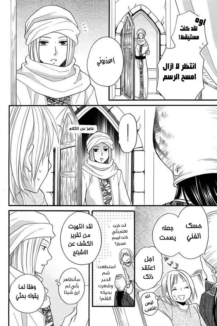 Read Sabaku no Harem AR Manga Online