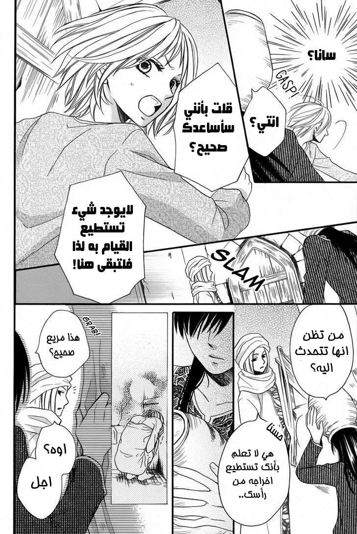 Read Sabaku no Harem AR Manga Online