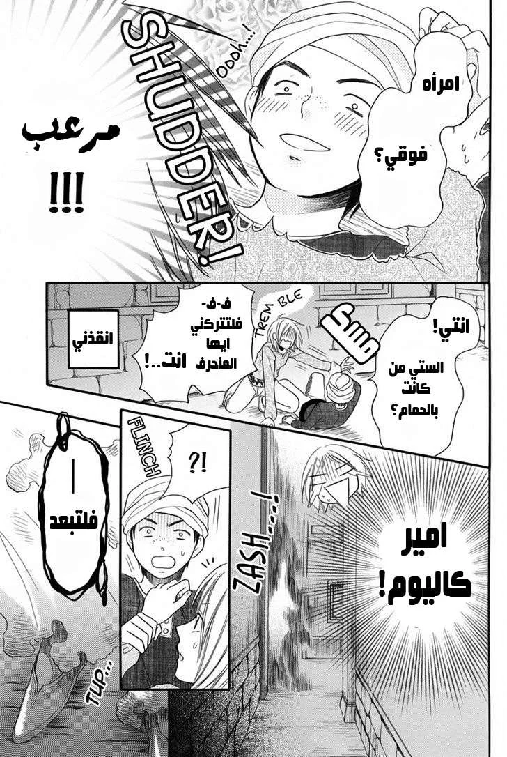 Read Sabaku no Harem AR Manga Online