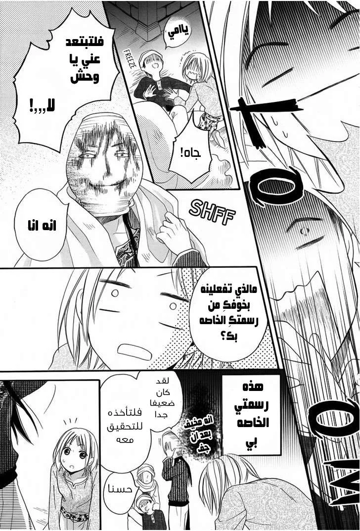 Read Sabaku no Harem AR Manga Online